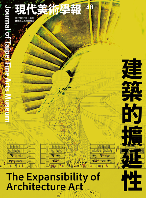 現代美術學報│48期 的圖說